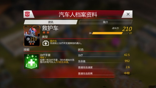 变形金刚地球之战魅族版兵种介绍4