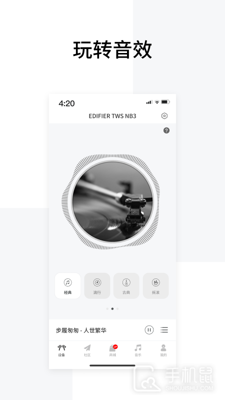 EDIFIER Connect v8.4.19