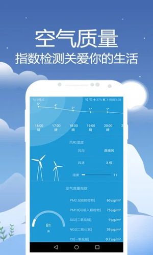 天气预通APP v4.4.0.5