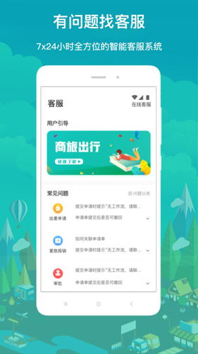 国网商旅app v3.1.9