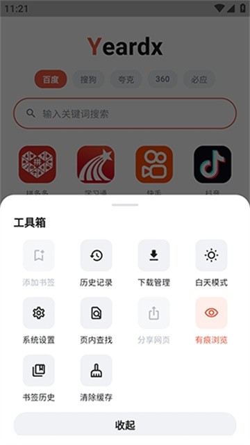 yeardx浏览器app最新版v22.16