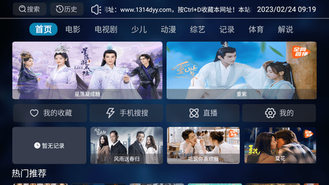 抢播影视TV