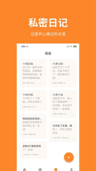 体重日记图1