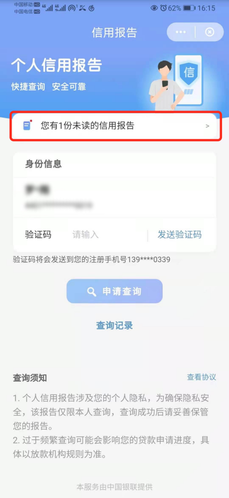 怎么查征信报告截图5