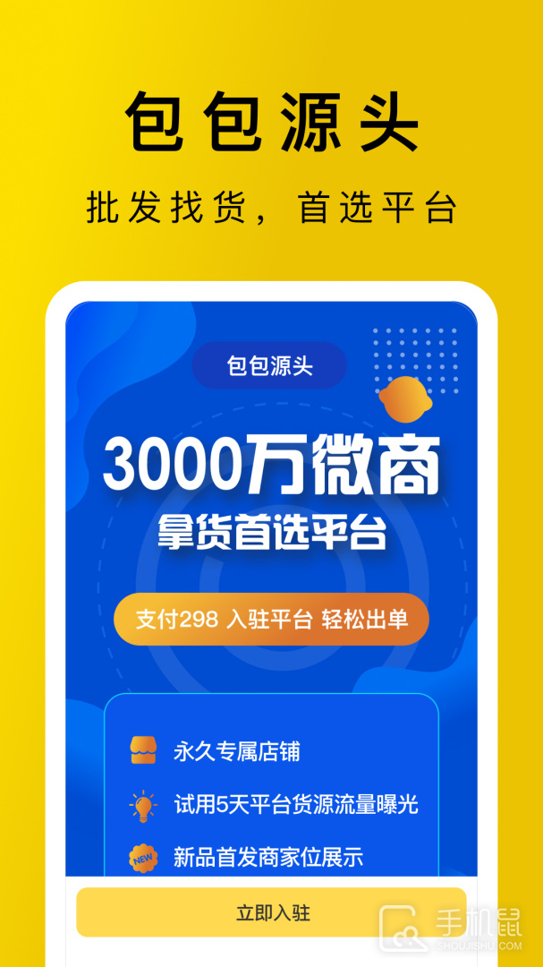 包包源头 v1.1.3