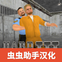 暴走监狱3下载 v1.0.9