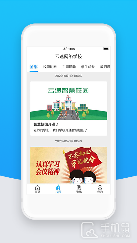 智校云教师版 v2.31.0