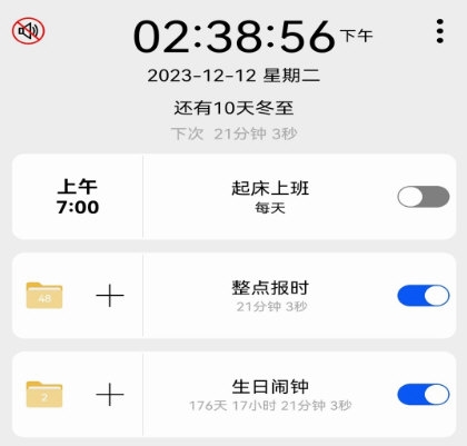 语音报时闹钟1