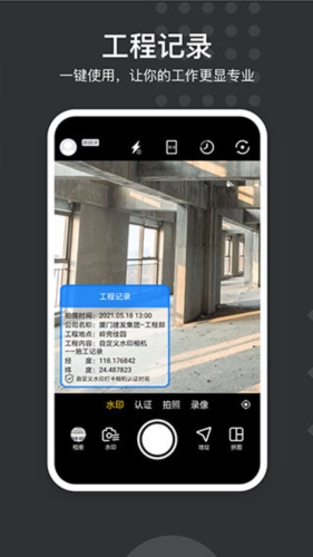 水印打卡相机