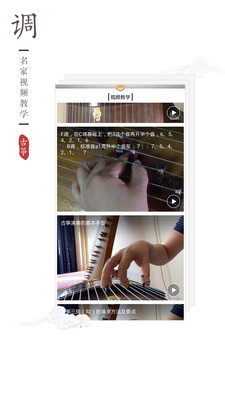 古筝调音器 v3.1.3安卓官方版