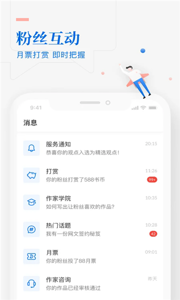 无界作家助手 v1.0.250802安卓版下载