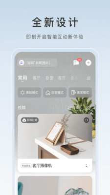 萤石云视频APP v7.2.19.250609安卓版