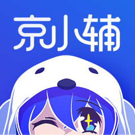 京小辅2025  V2.5下载