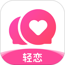 轻恋免费版 V4.6.4下载
