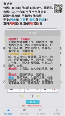 奇门遁甲排盘(免费版) v8.2.1