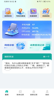 话费流量营业厅app v1.0