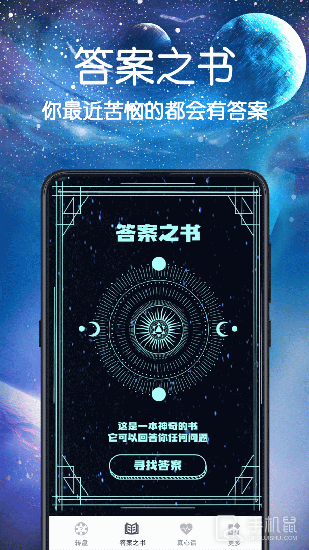 答案之书 v6.42.6138