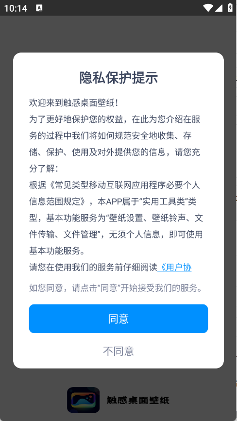 触感桌面壁纸