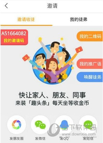 趣头条官方免费下载