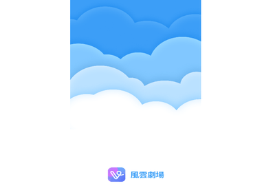 风云剧场2024最新版