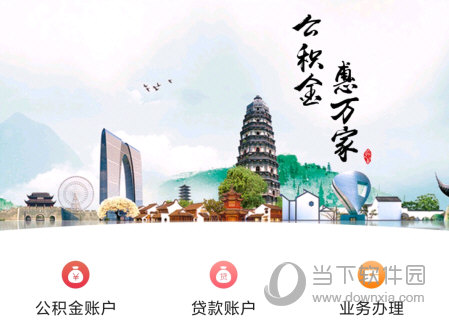 苏州公积金APP