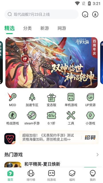 7723游戏盒安装官方正版最新