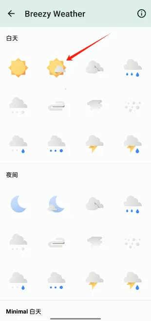 breezy weather微风天气安卓版