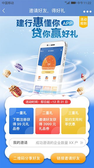 建行惠懂你图片1