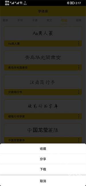 字体多多