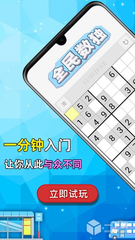 全民数独 v2.50最新版