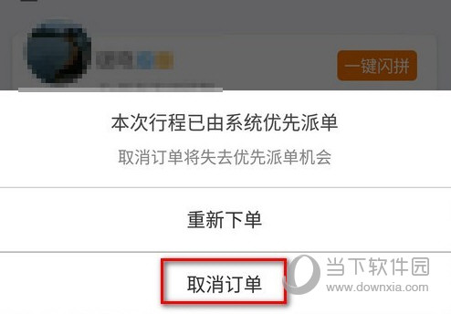 嘀嗒出行APP下载