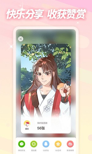 趣贴图app v1.1.16