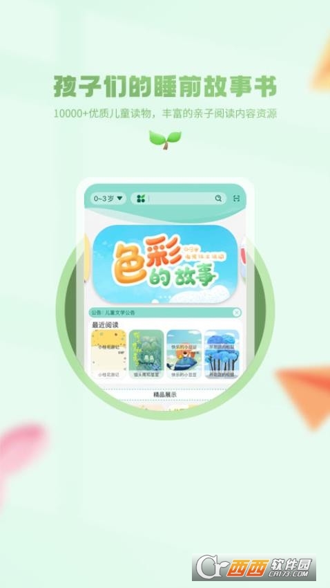 晉江小樹苗文學app下載 V1.0.4最新版截圖2