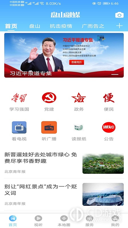 盘山融媒截图3