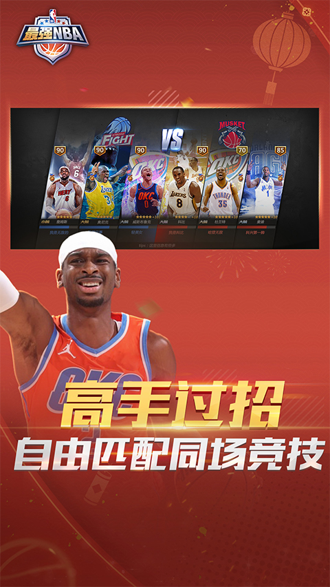 最强nba体验服