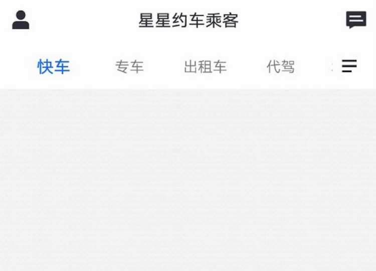 星星约车乘客APP
