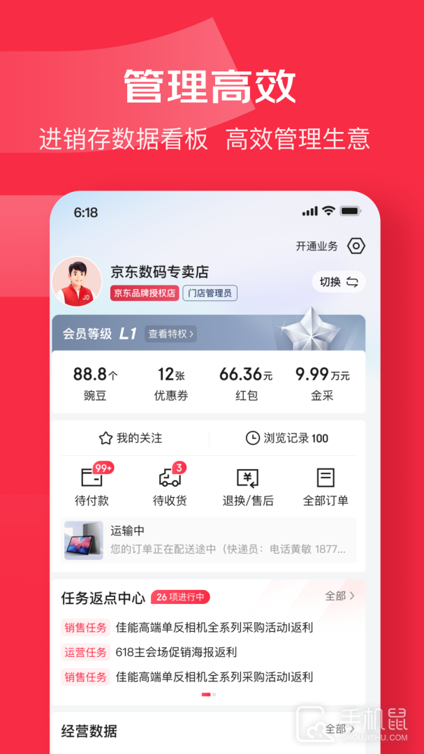 京东万商 v6.4.1