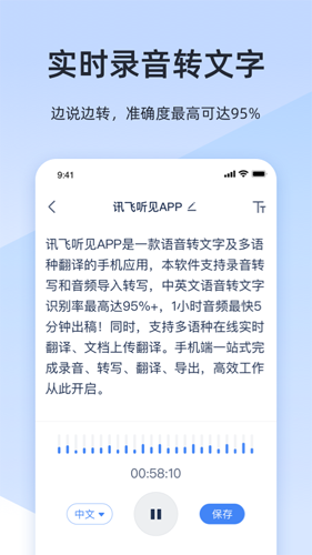 讯飞听见app v7.0.4649
