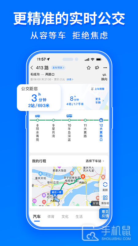 车来了公交大字版 v1.80.0