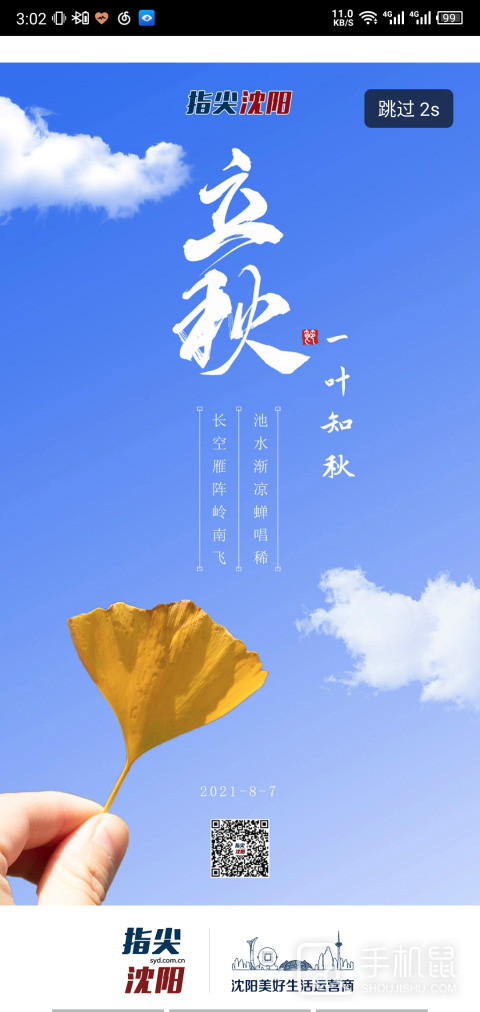 指尖 v8.1.6