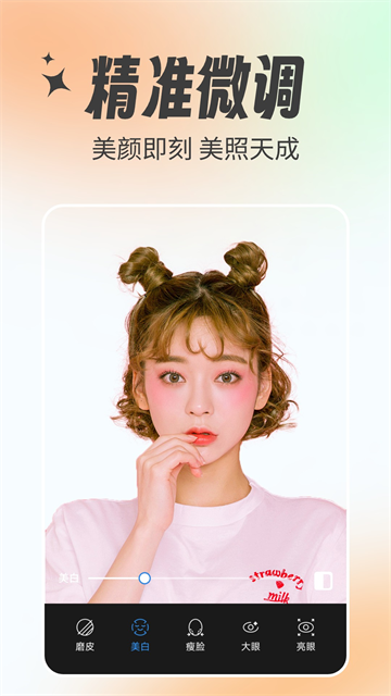 甜美特效相机软件