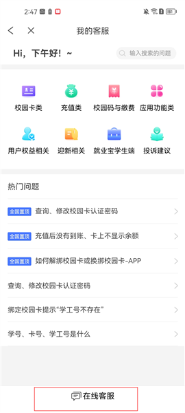 完美校园最新版