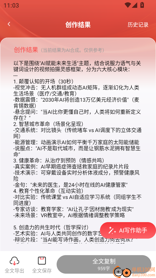 AI公文写作免费版