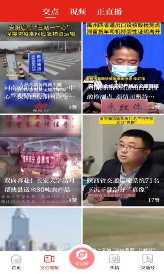交通强国APP宣传图