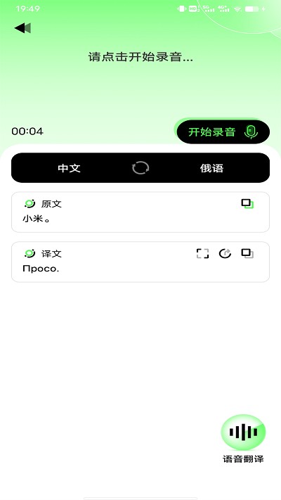俄语翻译器app v1.0.4