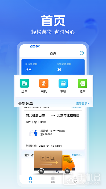 货车联司机端 v1.26.1