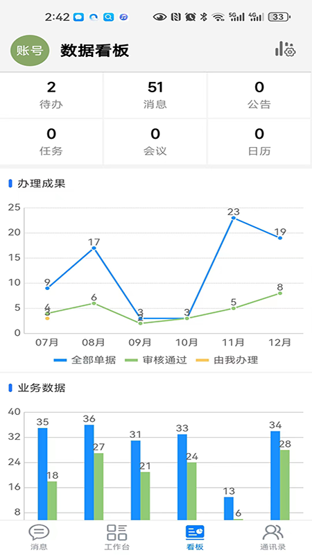 数字助手app v1.3.7