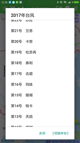台风速报app安卓版 v1.15.13