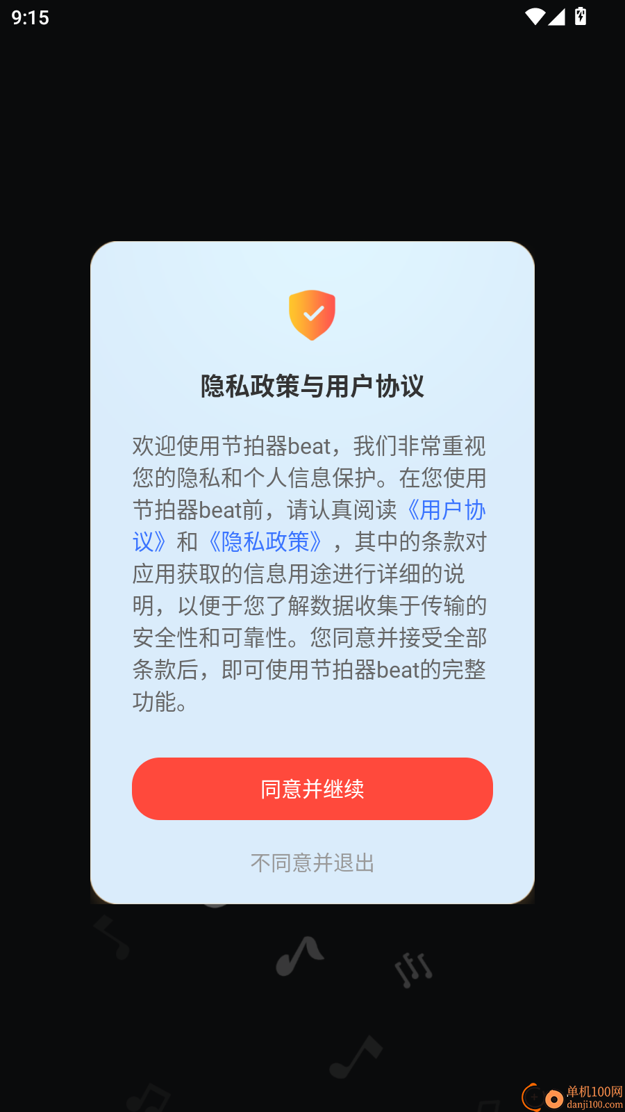 节拍器beat免费版