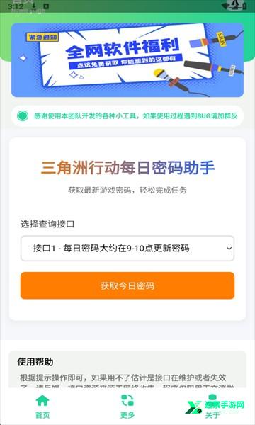 三角洲每日密码助手免费版